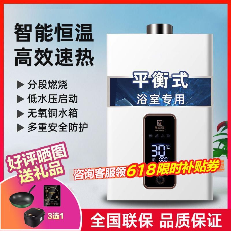 美康好太太燃气热水器家