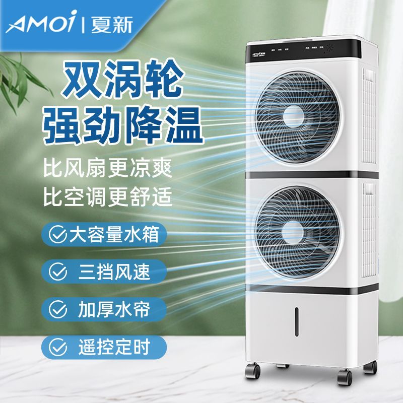 夏新制冷空调扇冷风扇家