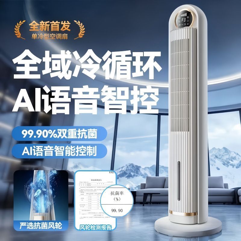2026新款空调扇家用静音