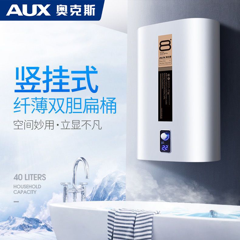 奥克斯电热水器壁挂竖式