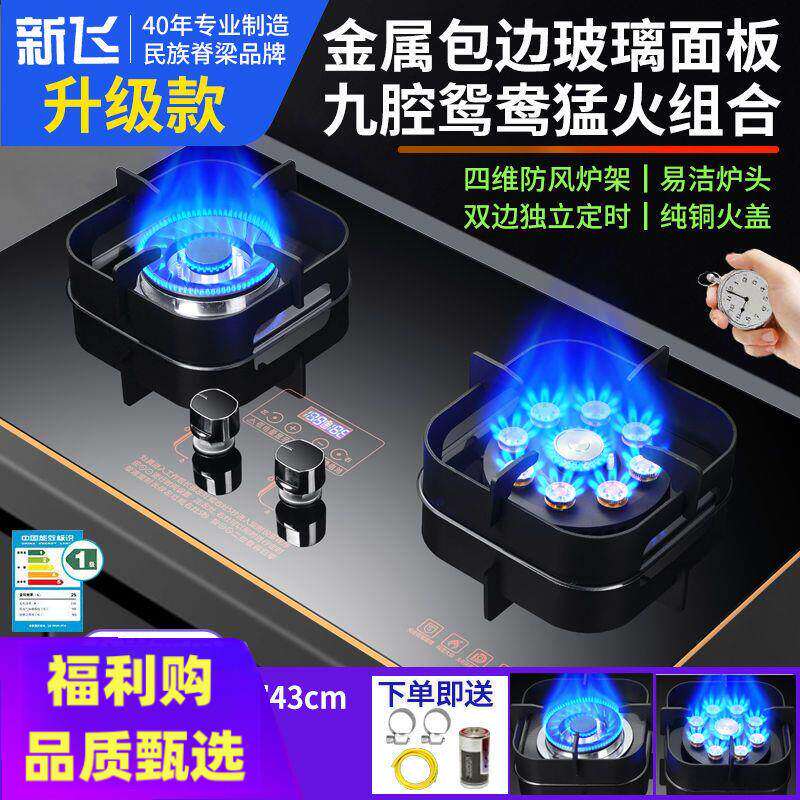 新飞燃气灶双灶嵌入式天