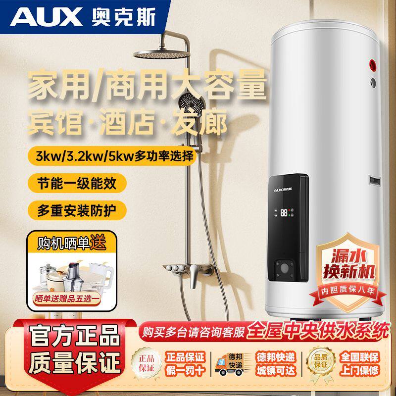 奥克斯家用热水器150升大