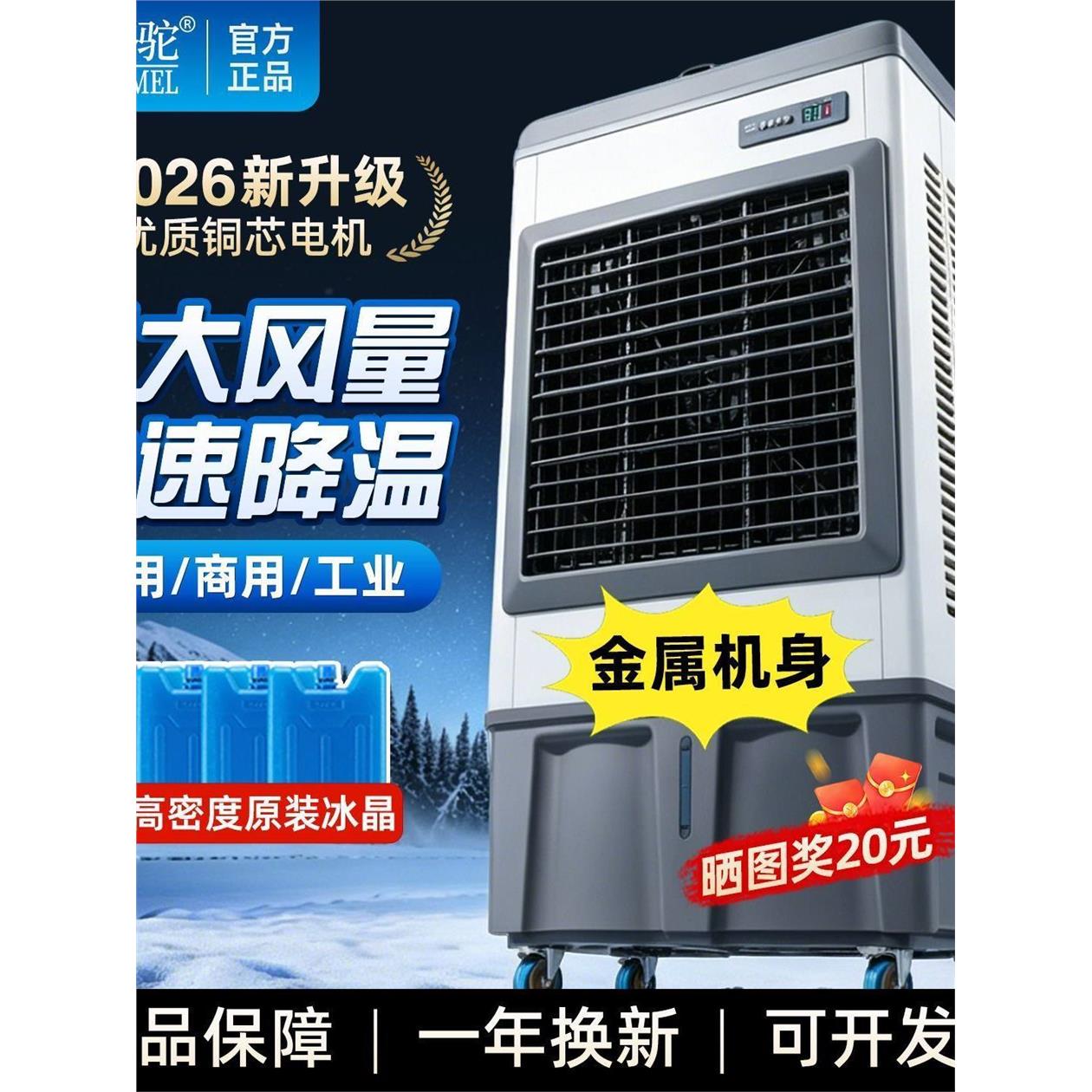 (热卖爆款)骆驼工业冷风