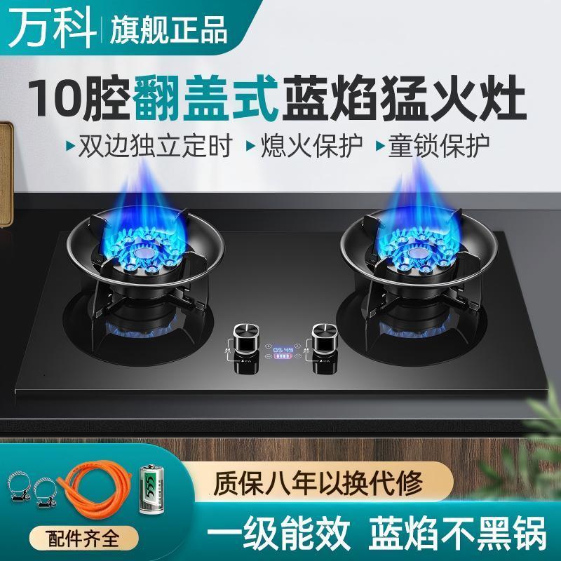 万科燃气灶魔蝶灶翻盖天