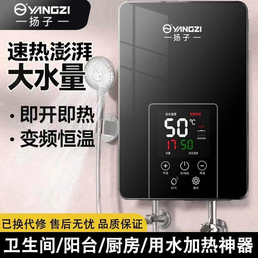扬子恒温电热水器热式小