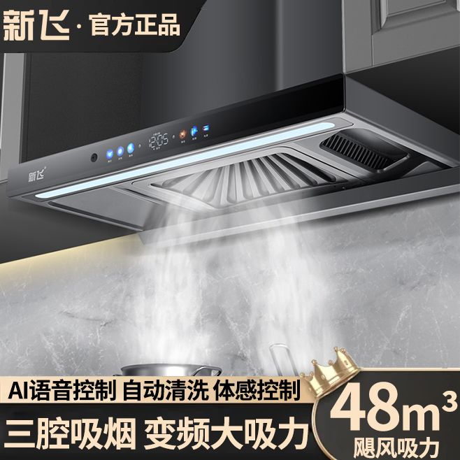 新飞抽油烟机家用厨房大