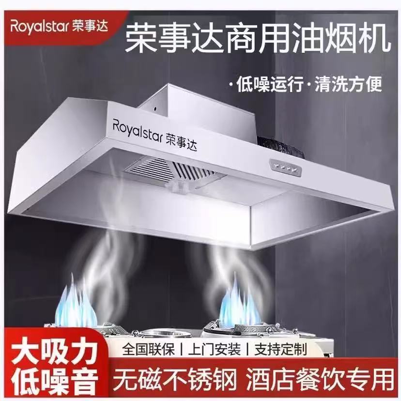 荣事达商用饭店农村土灶