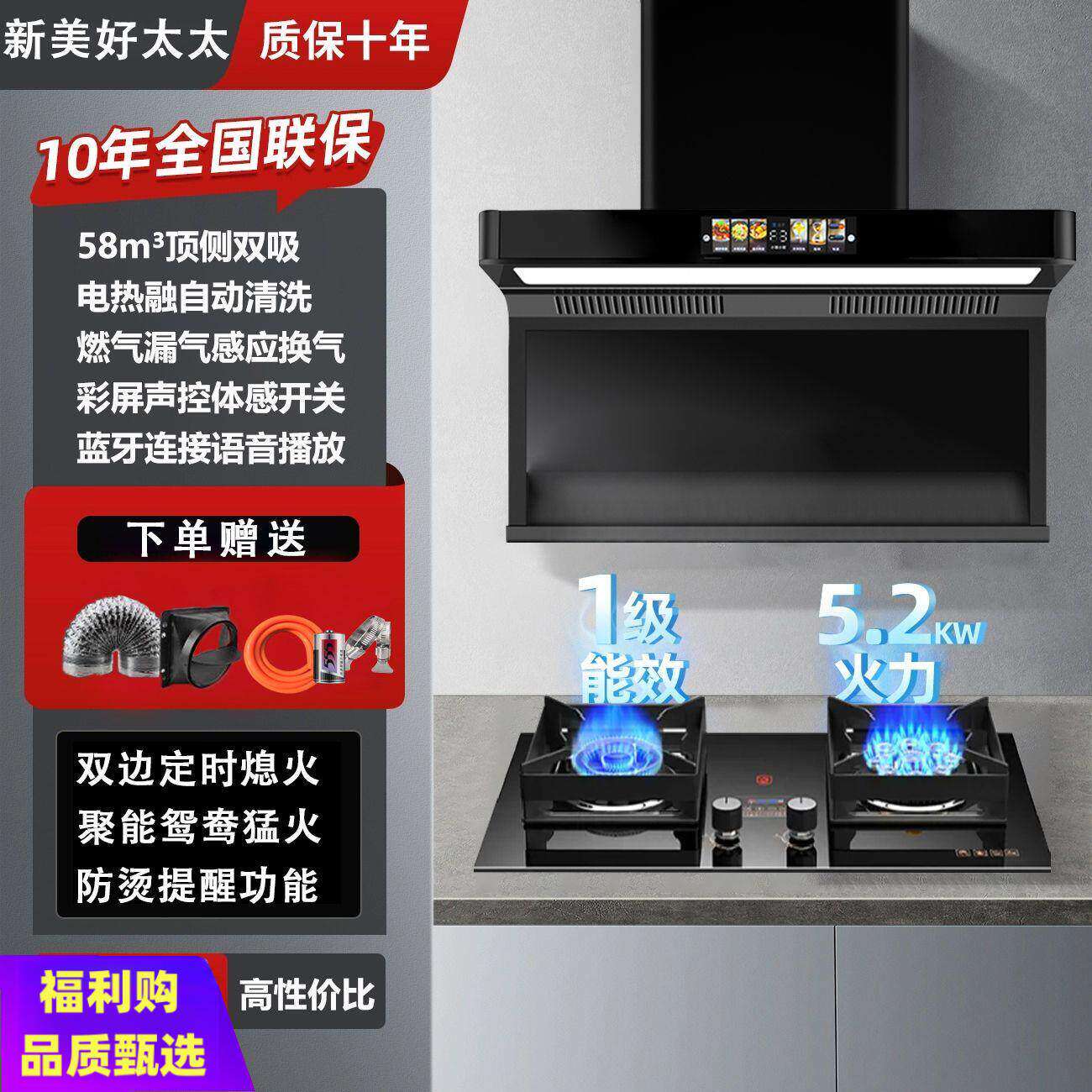 好太太顶侧双吸油烟机燃气灶套装