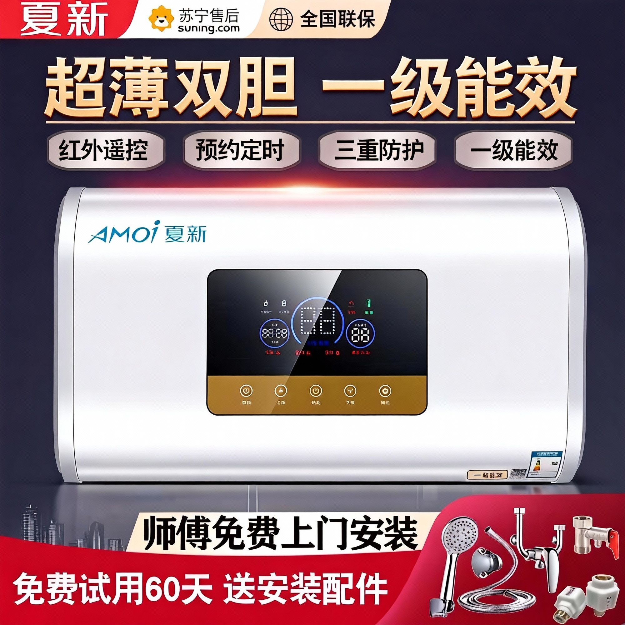 夏新热水器电家用扁桶省