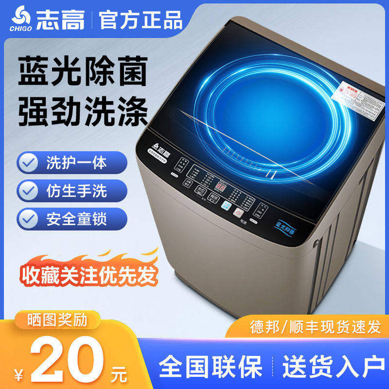 志高洗衣机全自动家用小型大容量波轮宿舍迷你滚筒甩干洗烘脱一体