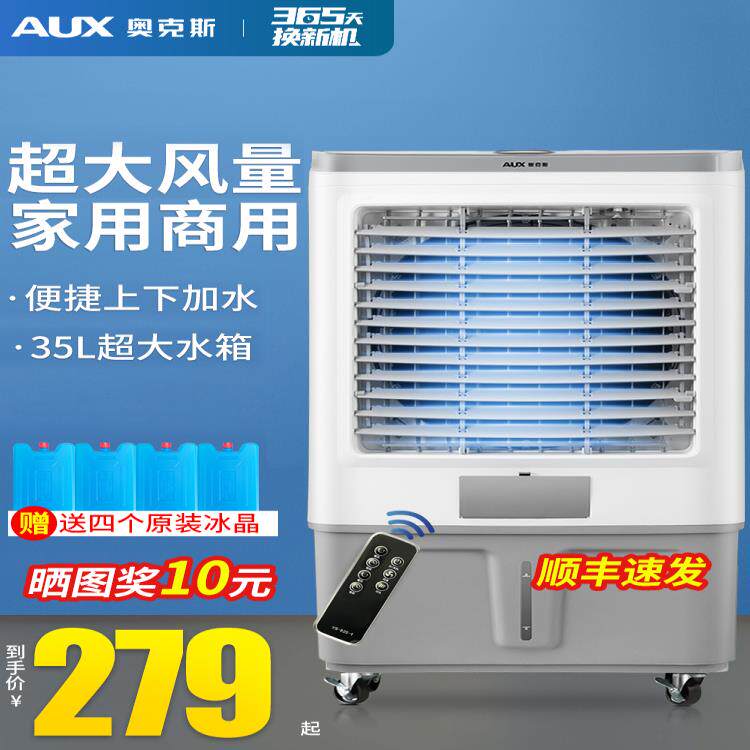 奥克斯工业冷风机空调扇家用制冷水冷风扇加水小空调冷气扇水空调