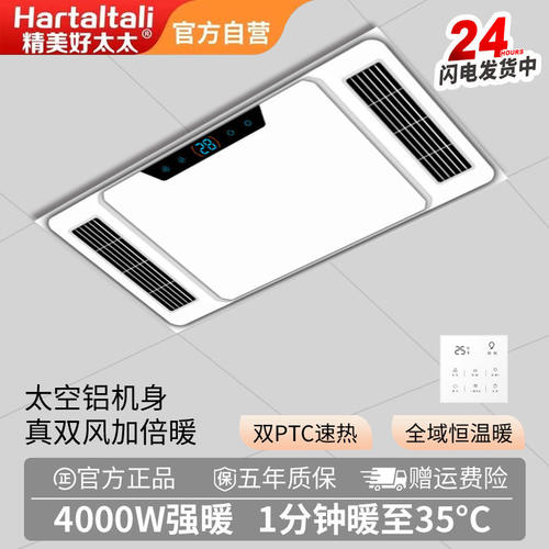精美好太太暖风机浴霸三