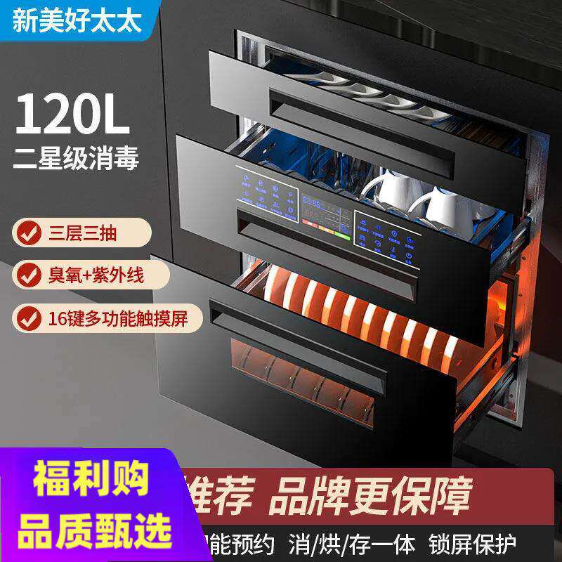 好太太消毒柜嵌入式家用