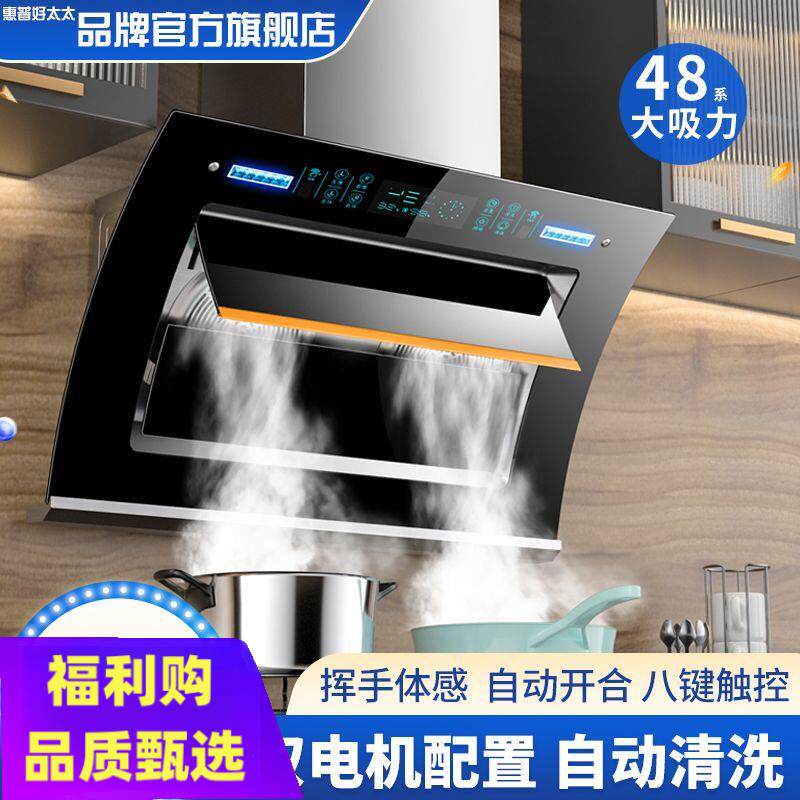 好太太抽油烟机家用侧吸