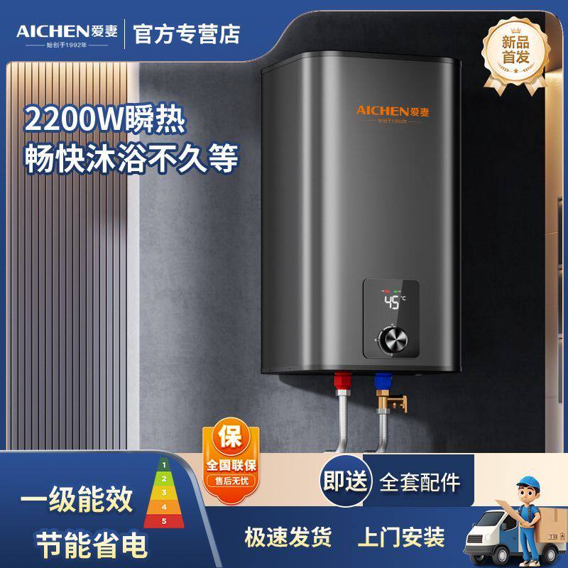 爱妻竖立式电热水器储家