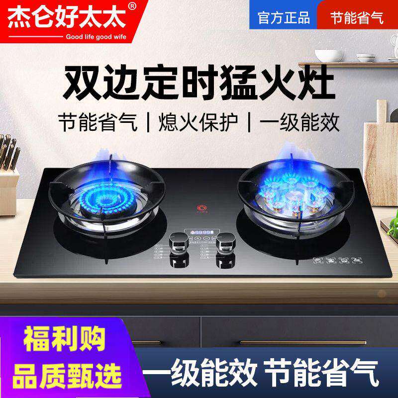 杰仑好太太燃气灶家用嵌入式天然气猛火台式液化气煤气灶双灶家用