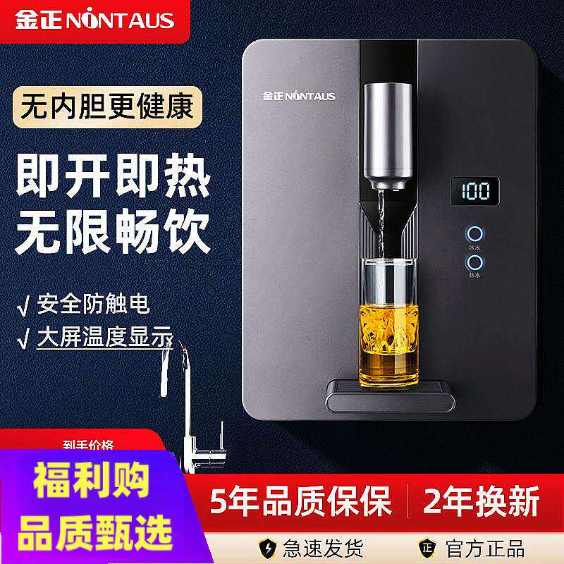 金正管线机壁挂式饮水机