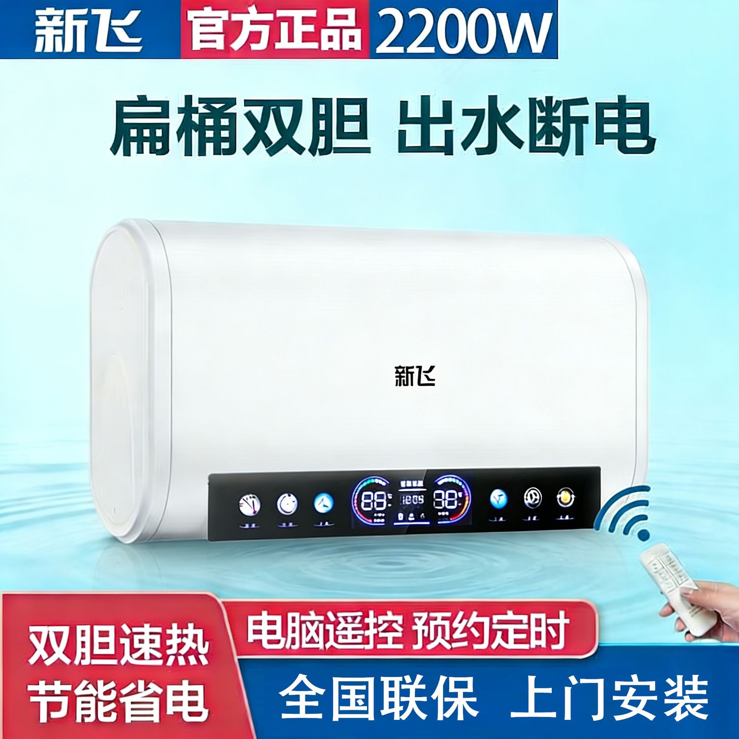 新飞电热水器家用洗澡速