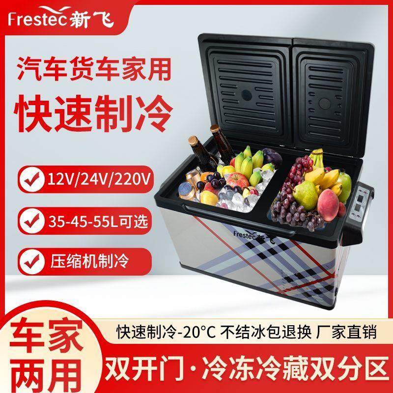 新飞冰虎车载冰箱双温车家压缩机制冷12双门冷冻冷藏两用货