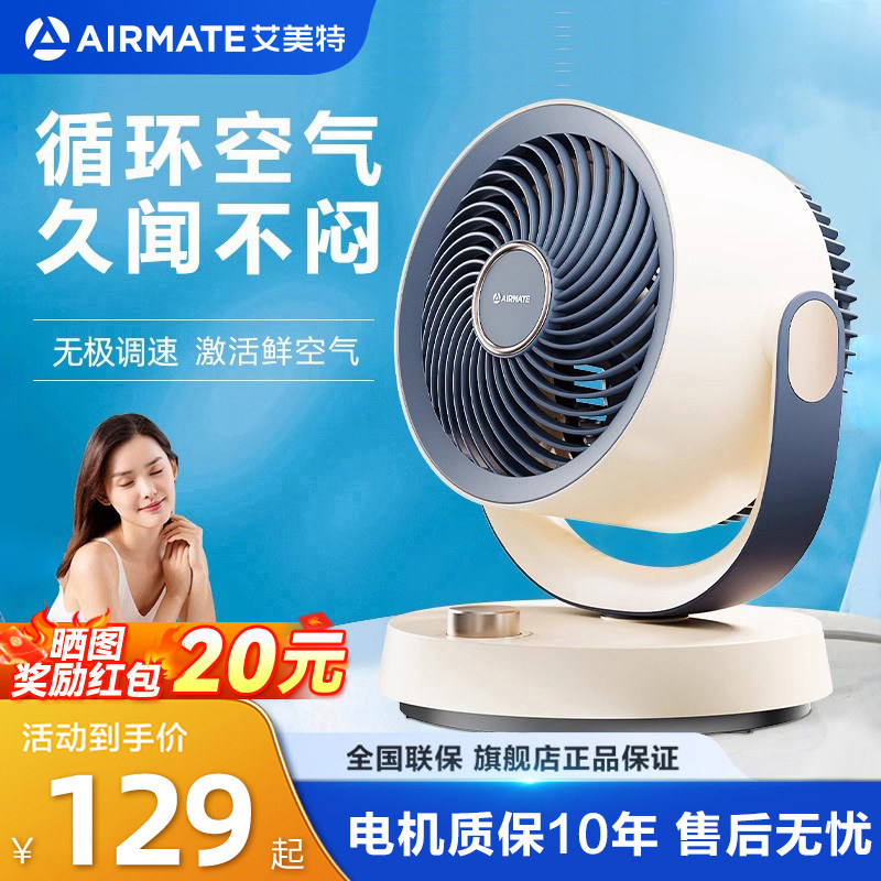 艾美特空气循环扇直流变