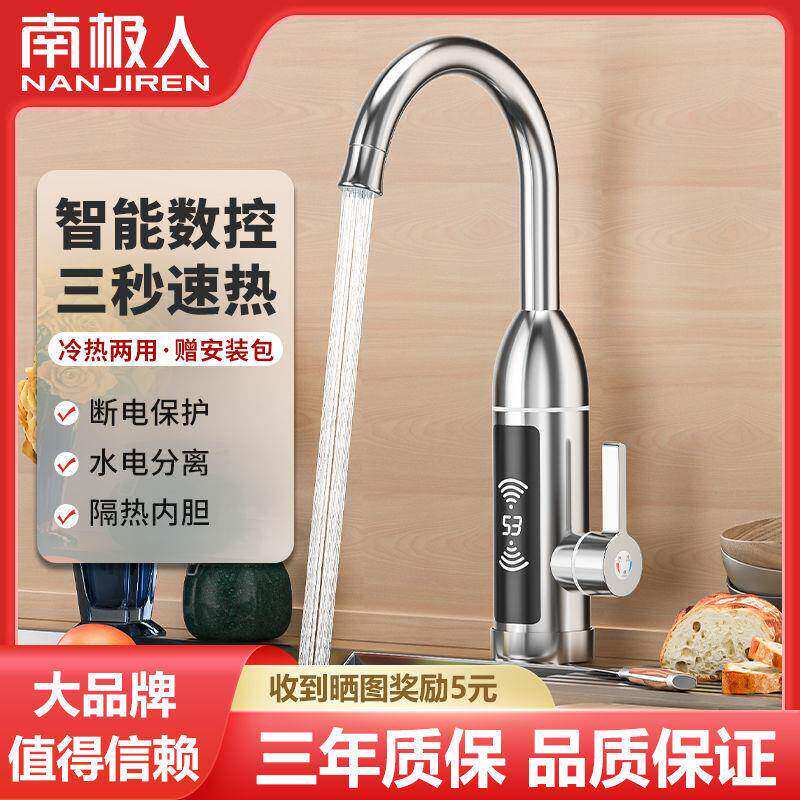 南极人电热水龙头速热即