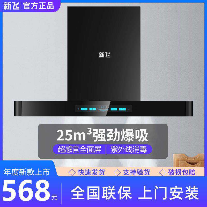 新飞油烟机家用农村出租房大吸力抽油烟机厨房自动清洗吸油烟机