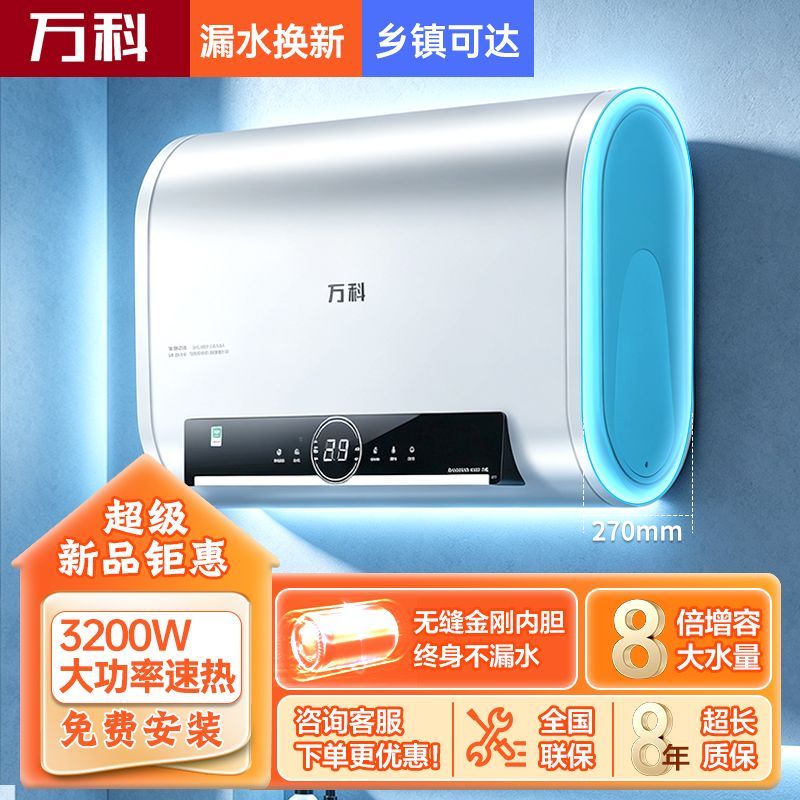 上门安装万科一级能效电