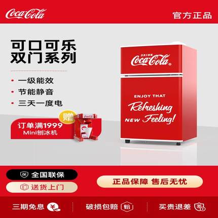 可口可乐小冰箱家用小型一级能效办公室出租房二人用迷你复古冰箱