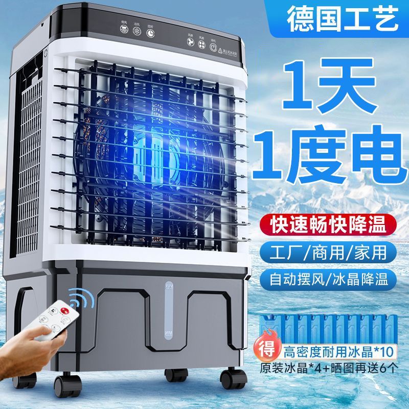 扬子工业冷风机家用空调