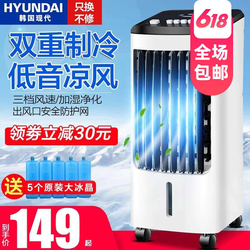 韩国现代空调扇制冷风扇