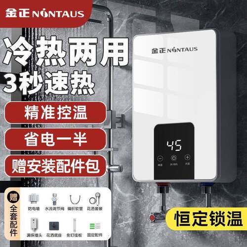 金正瞬热式电热水器变频