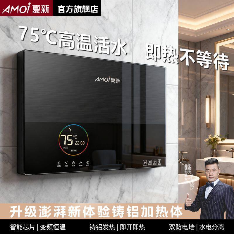夏新瞬热电热水器家用洗