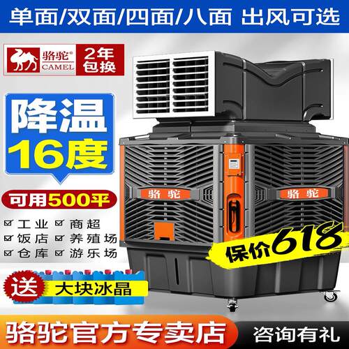 骆驼工业冷风机移动水冷空调大型工厂房商用环保水循空调制冷风扇
