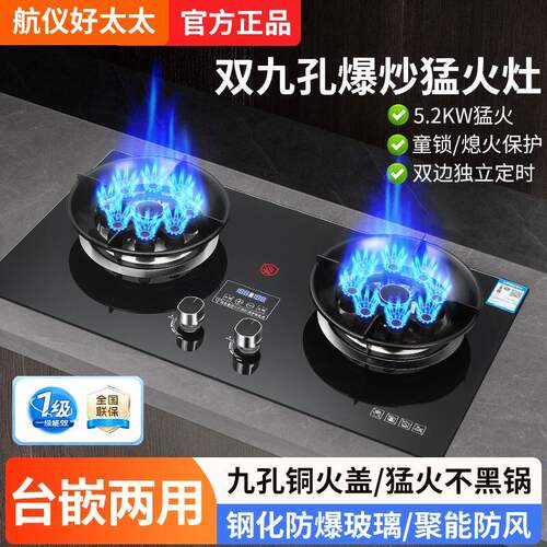 航仪好太太燃气灶双灶家