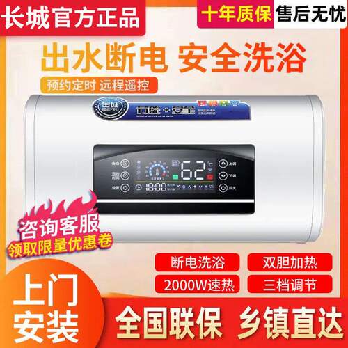 长城电热水器家用洗澡新