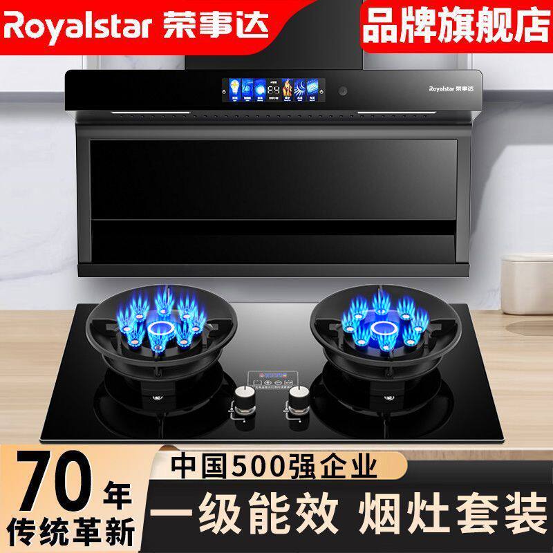 荣事达抽油烟机翻盖瓦斯