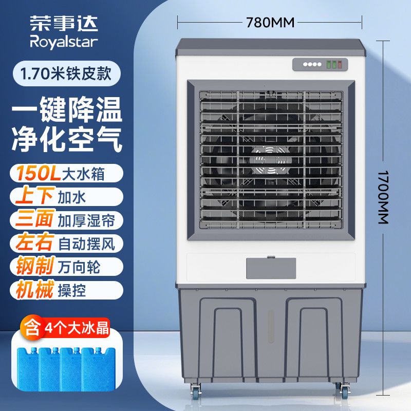 荣事达冷风机工业商用家