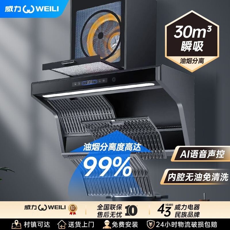 威力新款抽油烟机家用双