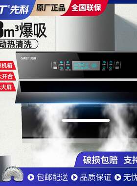 先科油烟机家用大功率抽