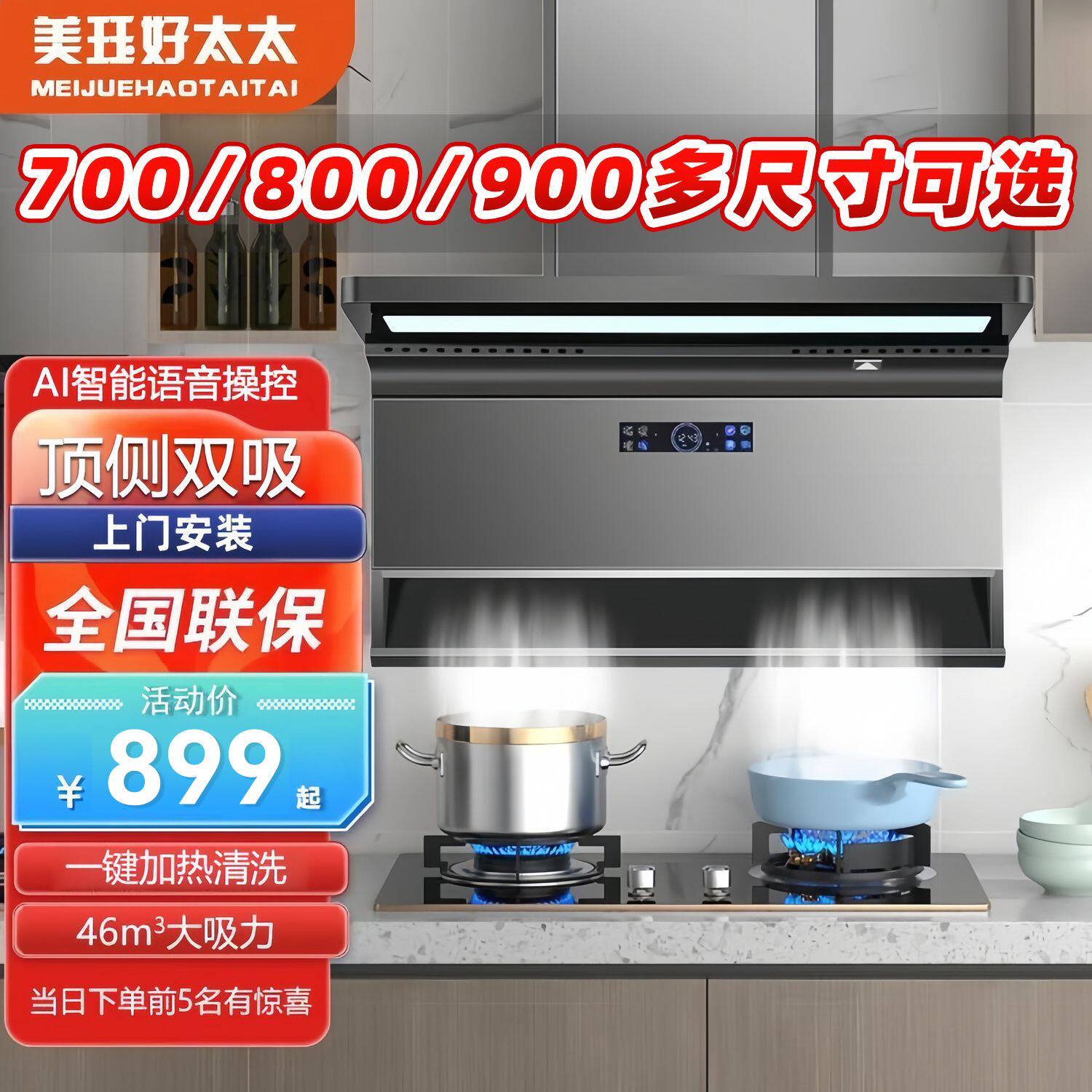 正品好太太7字型油烟机家