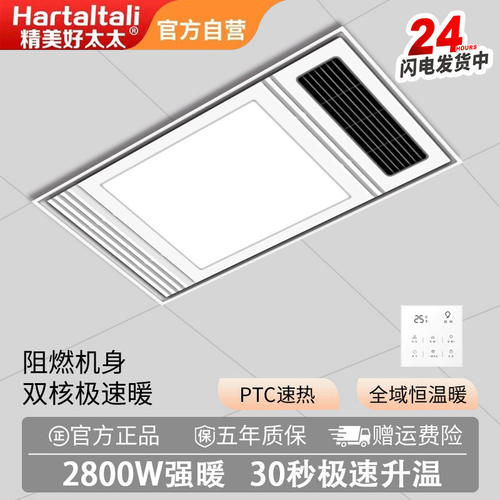 精美好太太浴霸暖风机A室
