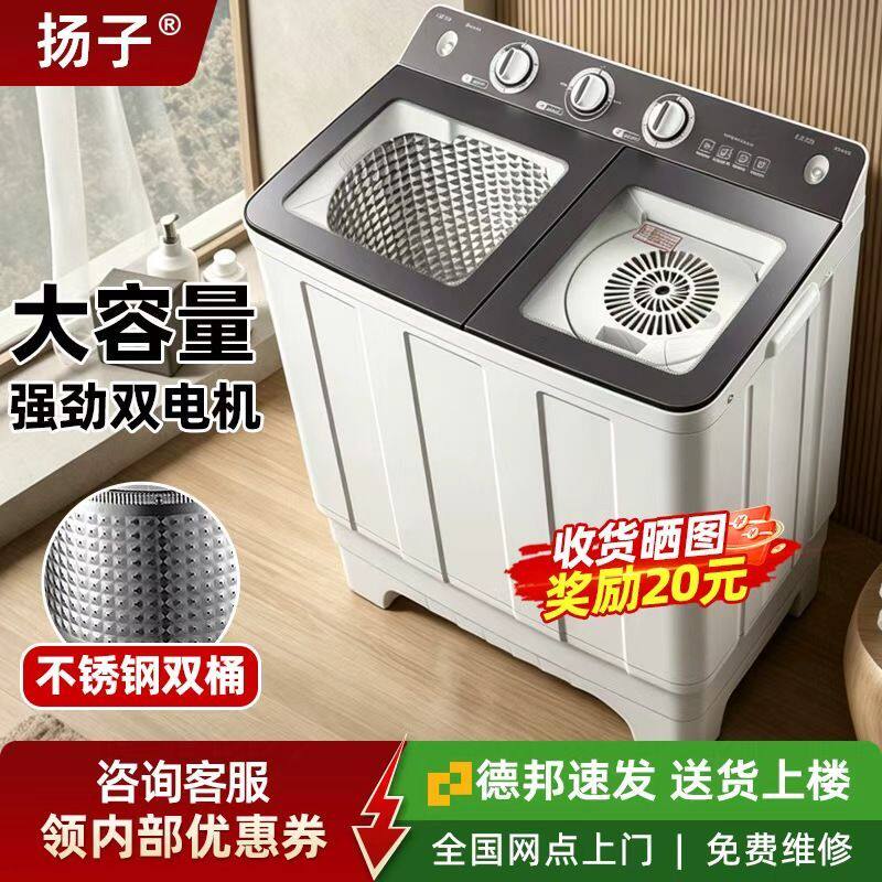 扬子大容量半自动洗衣机