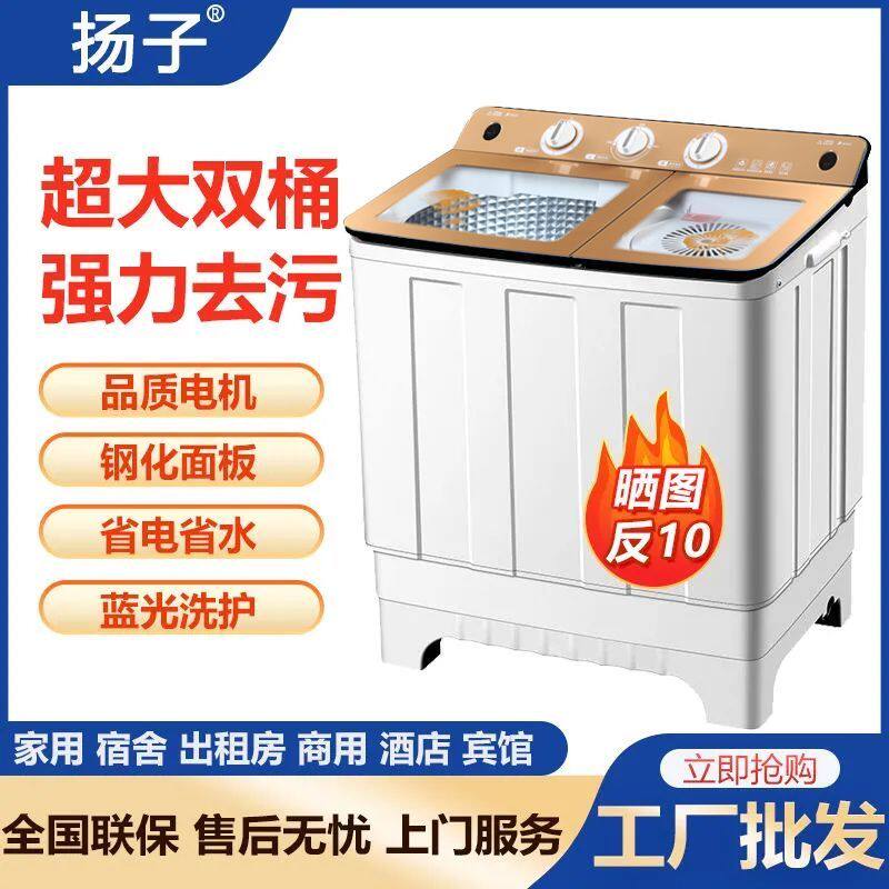 扬子半自动洗衣机家用大
