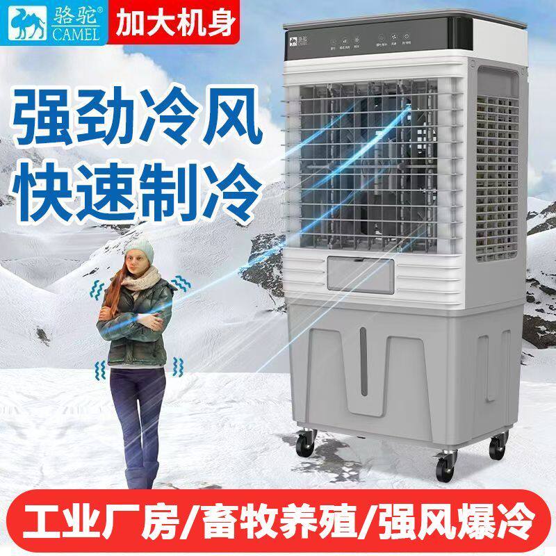 骆驼工业冷风机移动式水