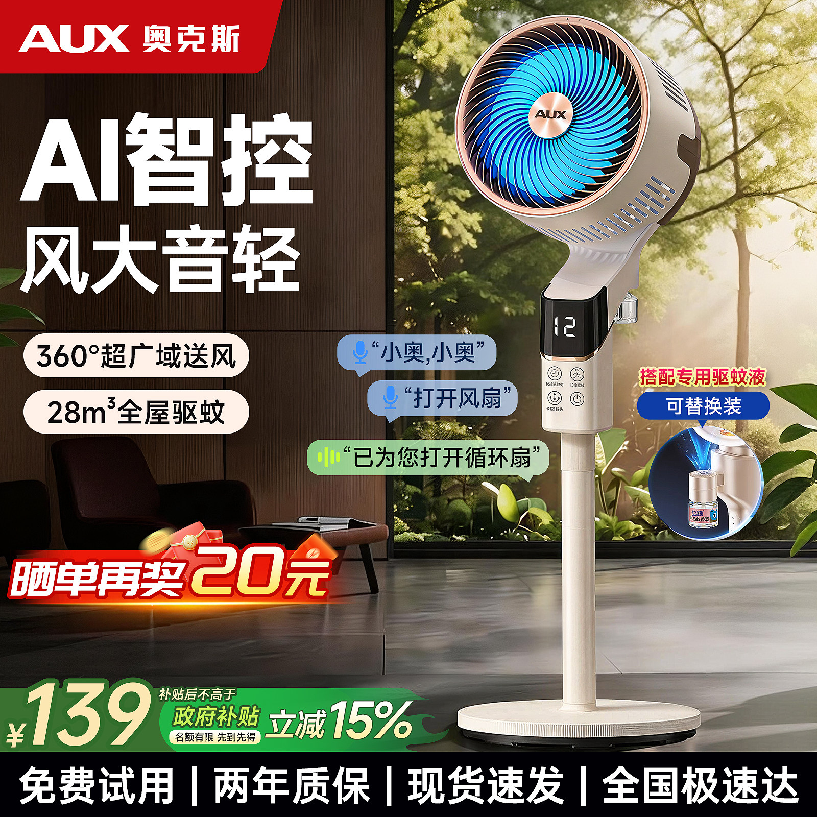 奥克斯空气循环扇家用电