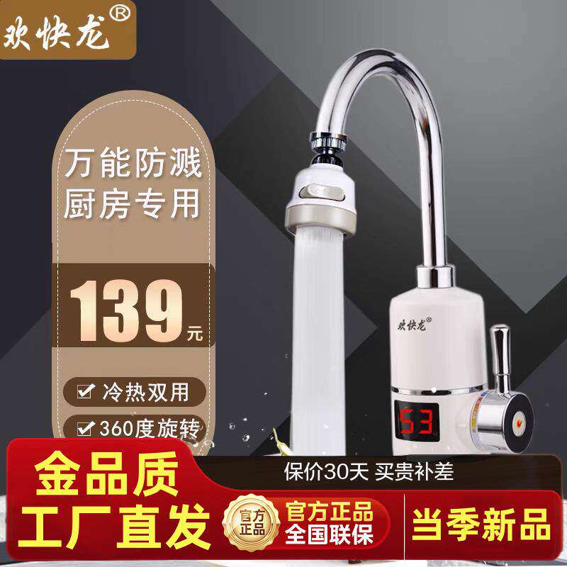 欢快龙电热水龙头防溅头
