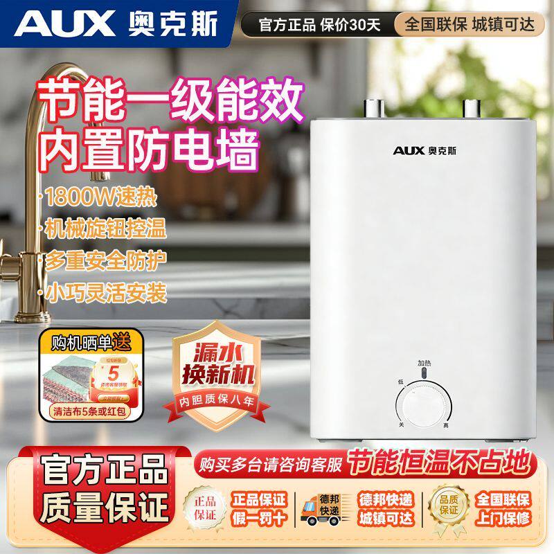 奥克斯台下小厨宝厨房热