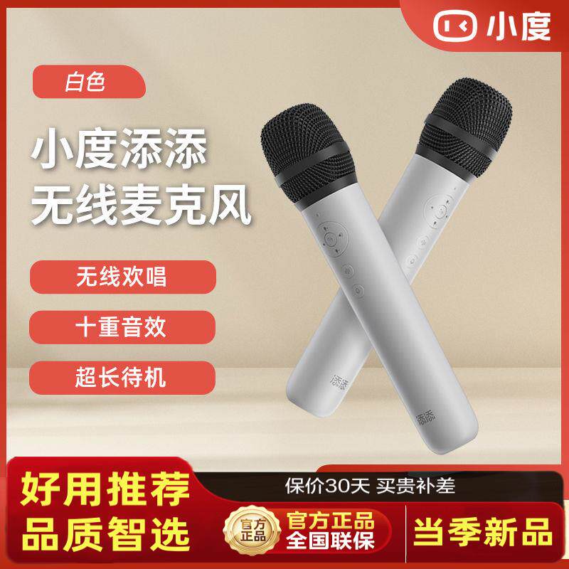 小度无线麦克风全民音响一体蓝牙家庭话筒适用健身镜闺蜜机