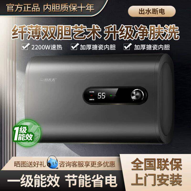 好太太电热水器家用卫生间洗澡一级能效圆扁桶50升储水式包安装