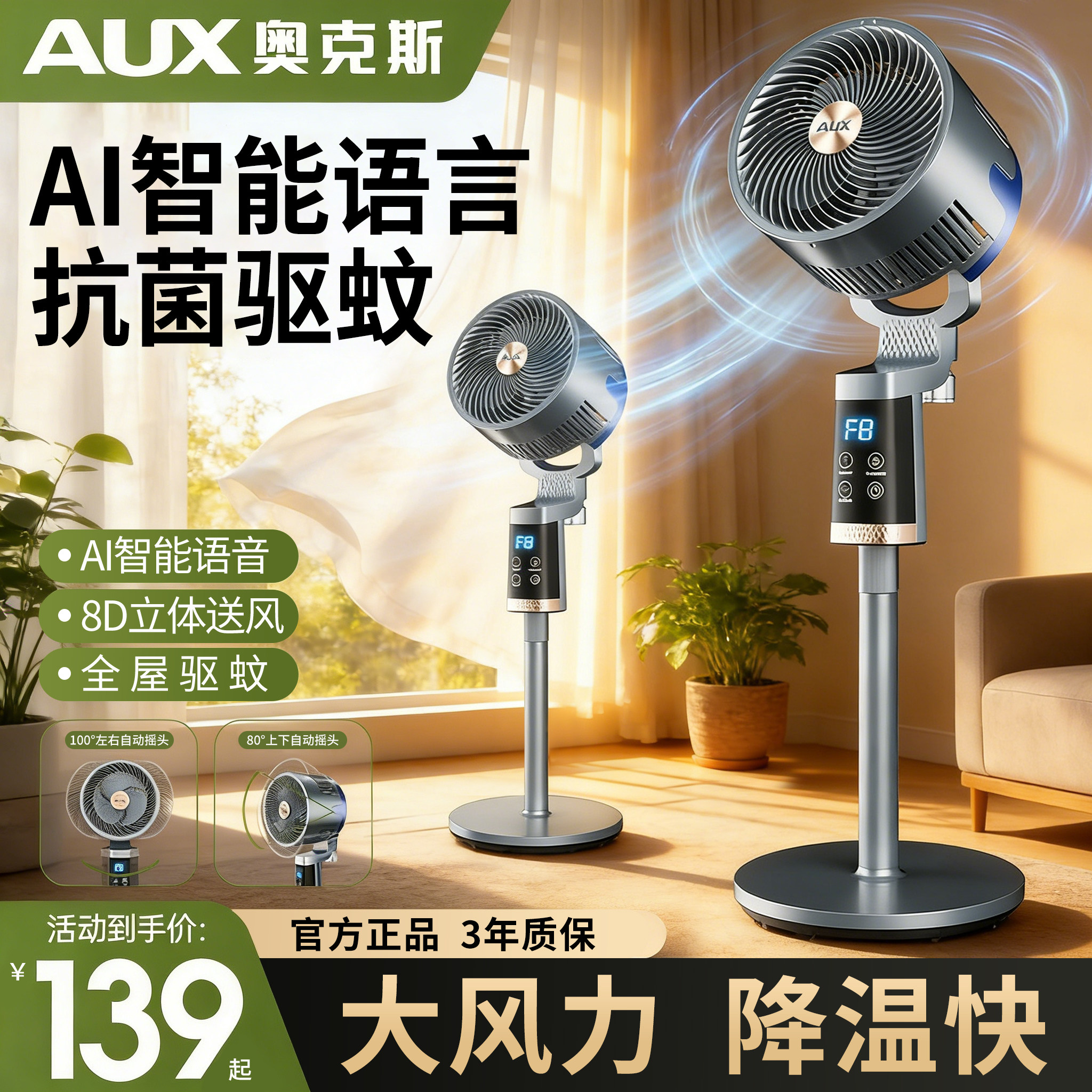 奥克斯2026新款空气循环